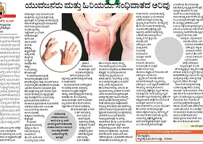 Understanding Arthritis – Young and Old